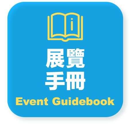 活動手冊